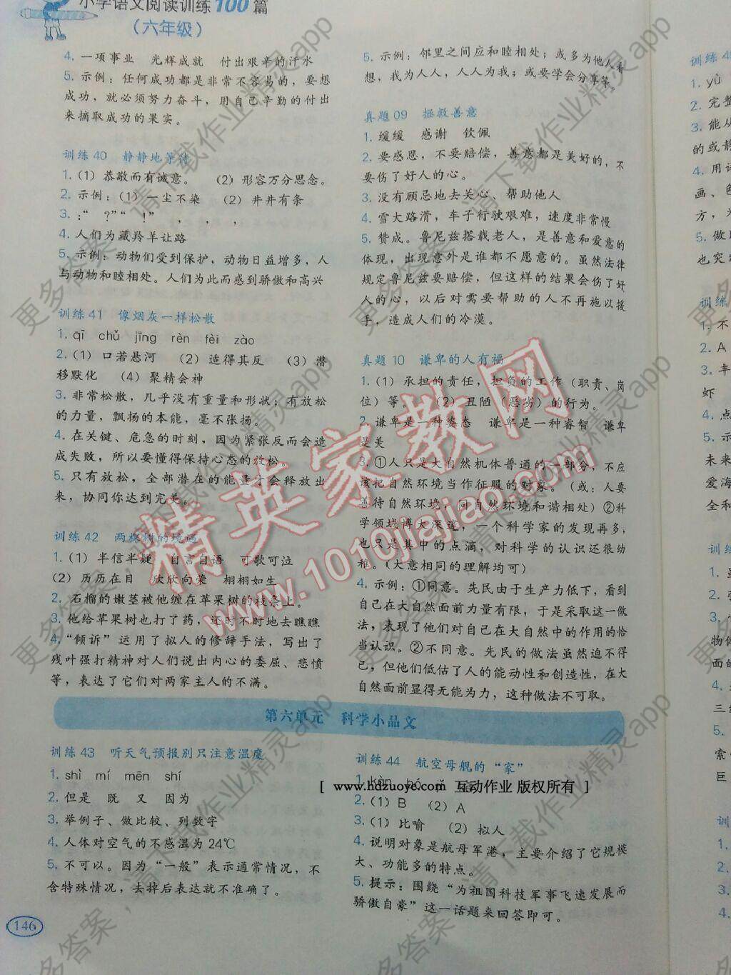 小学阅读理解100篇