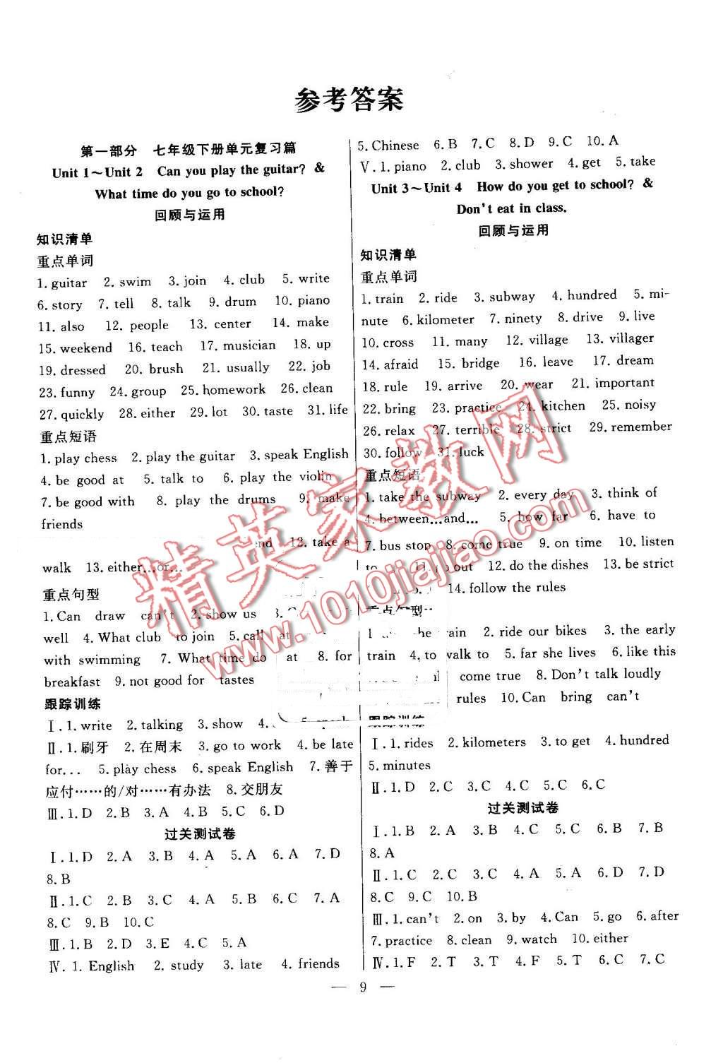 2016年暑假总动员七年级英语人教版合肥工业大学出版社 第1页