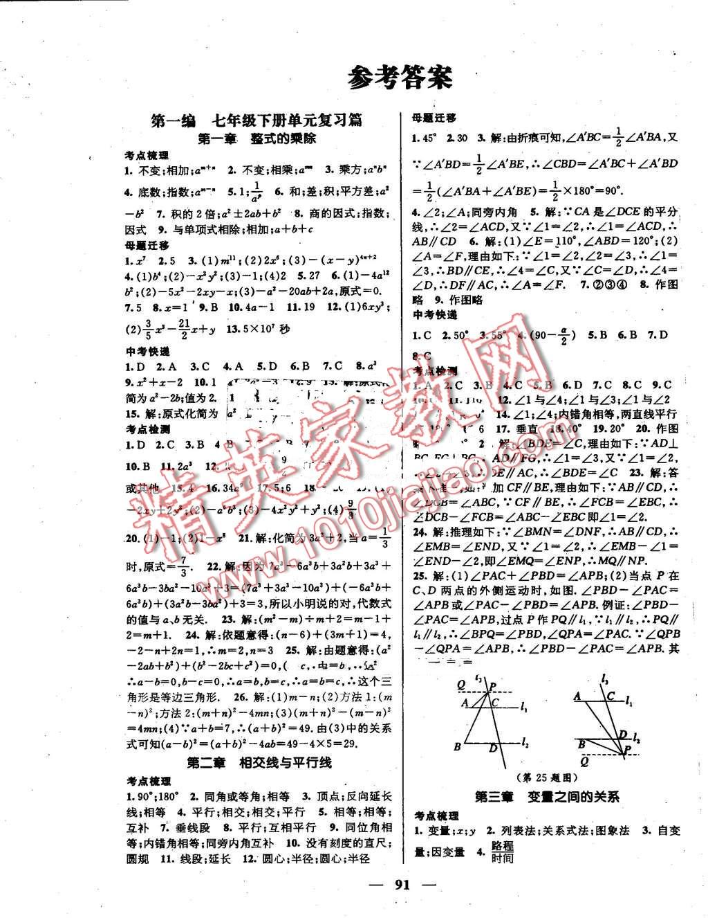 2016年鴻鵠志文化期末沖刺王暑假作業(yè)七年級數(shù)學北師大版 第1頁