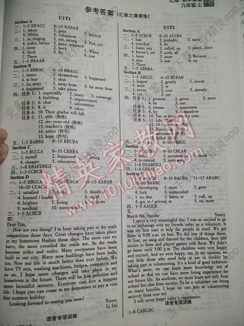 2016年初中英语课课练汇练九年级上册湘教版