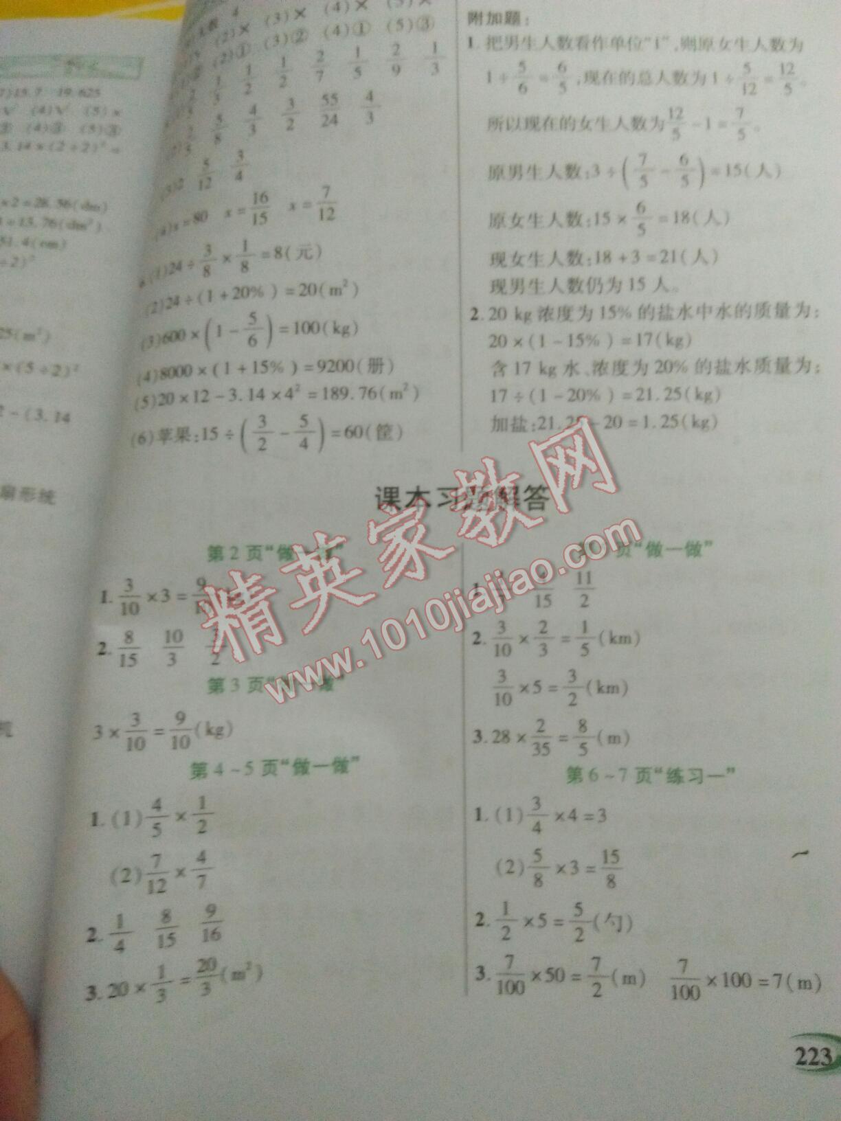 课本人教版六年级数学上册 第1页