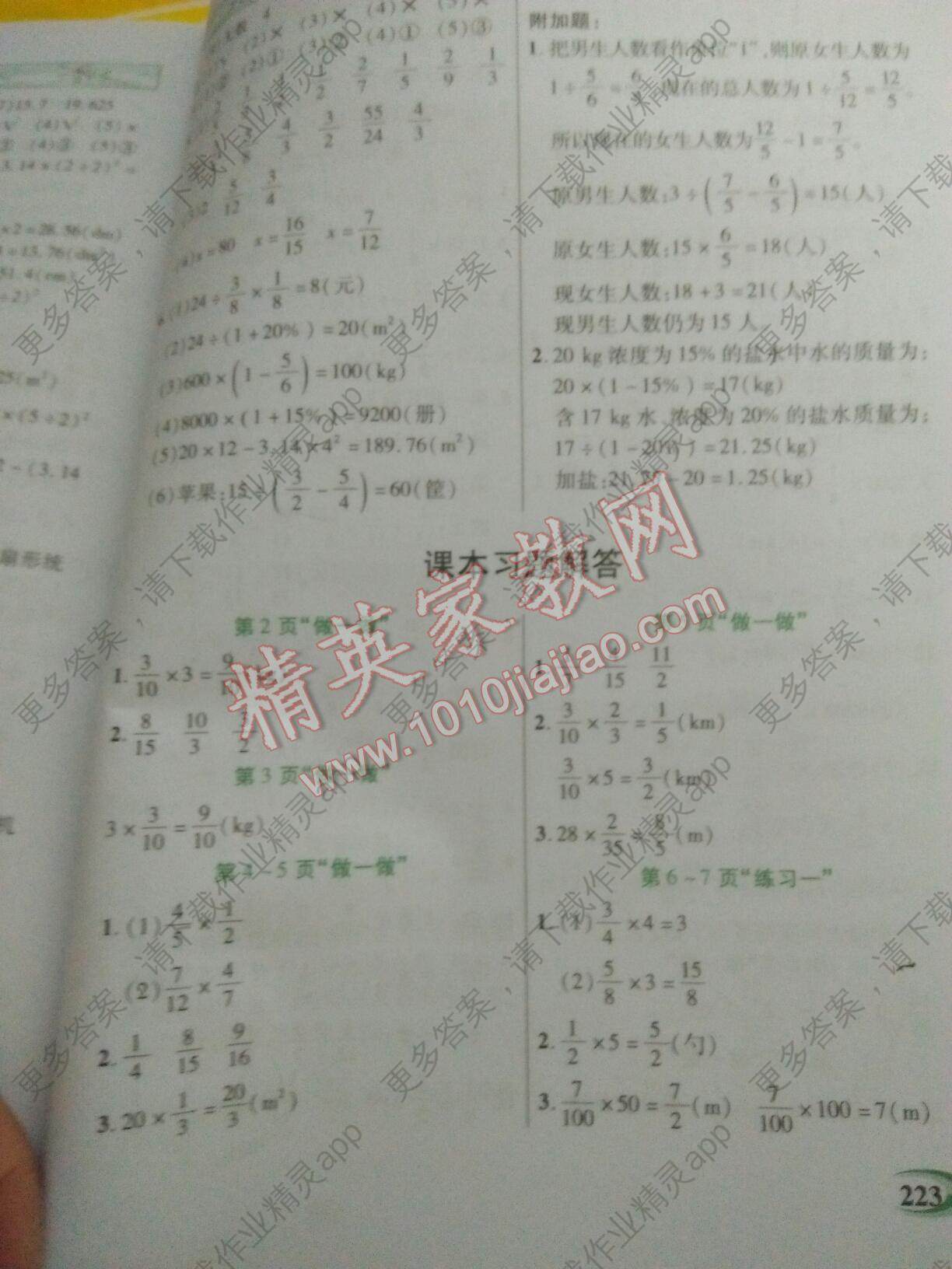 六年级上册数学课本