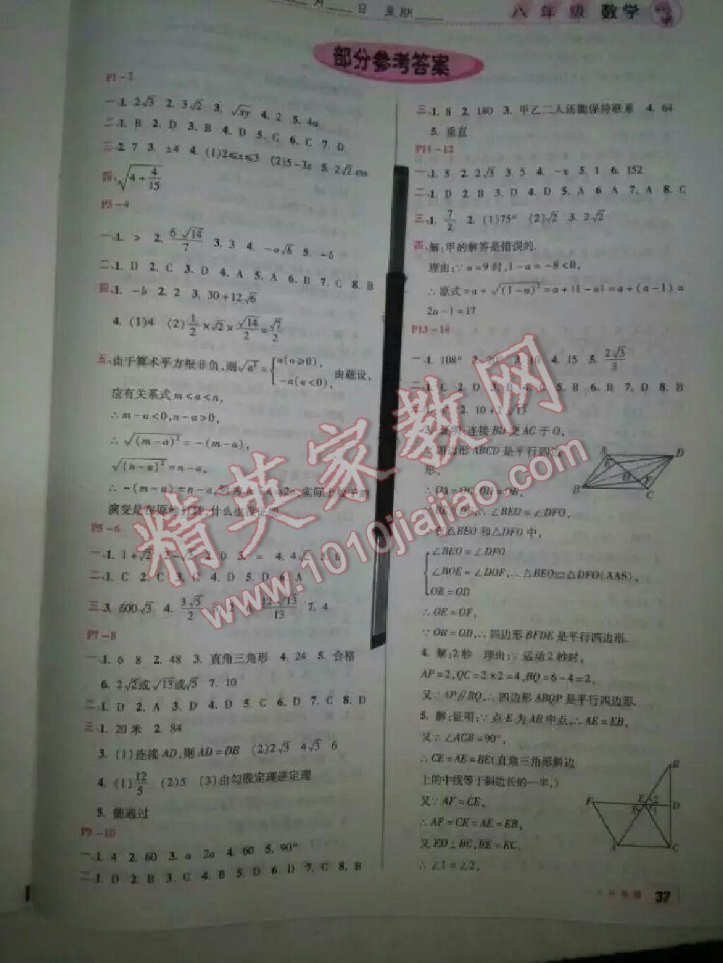 2016年暑假作业八年级数学北京教育出版社 第1页