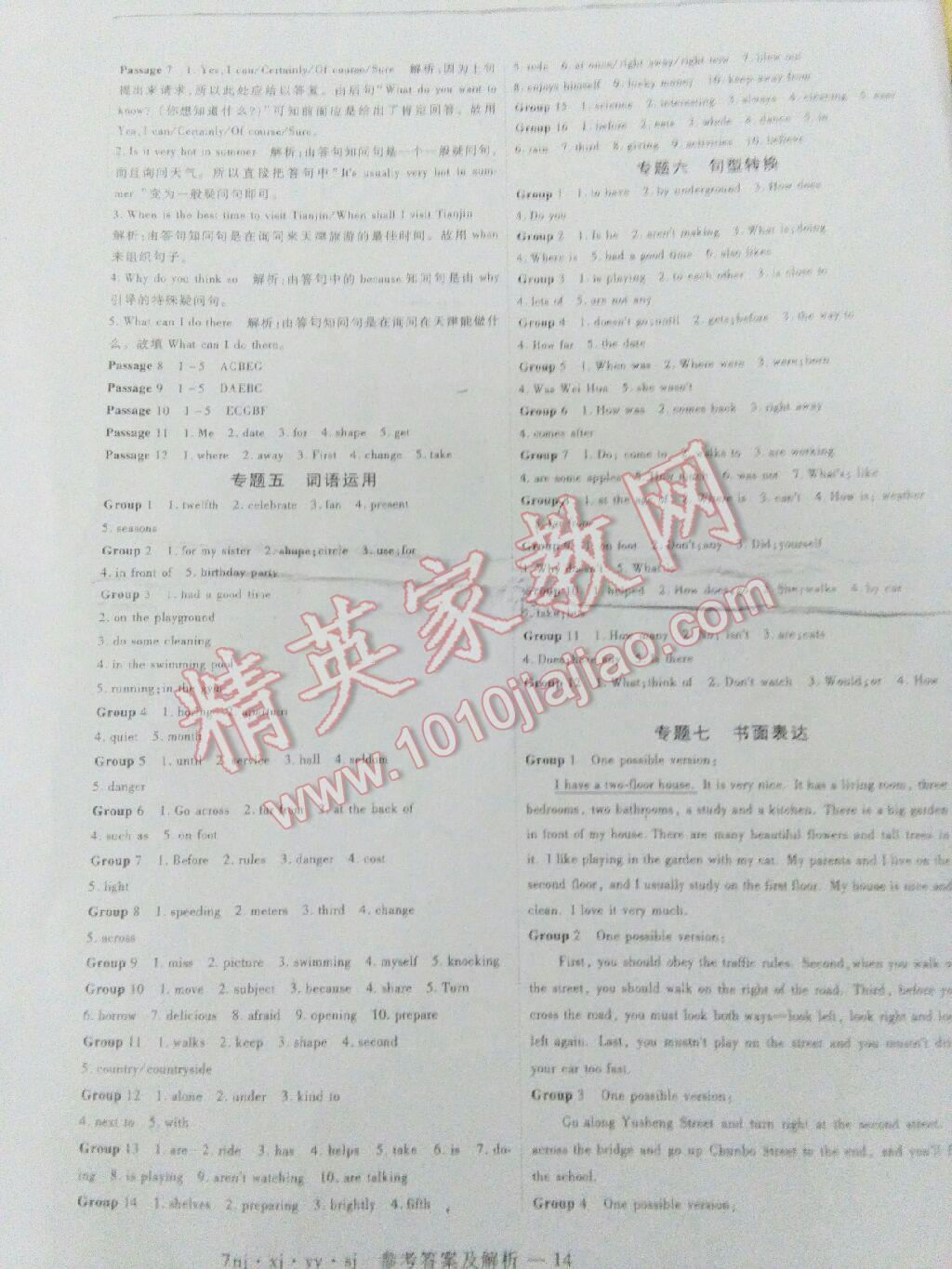 2016年金象教育U计划学期系统复习暑假作业七年级英语TY湖南科学技术出版社 第6页