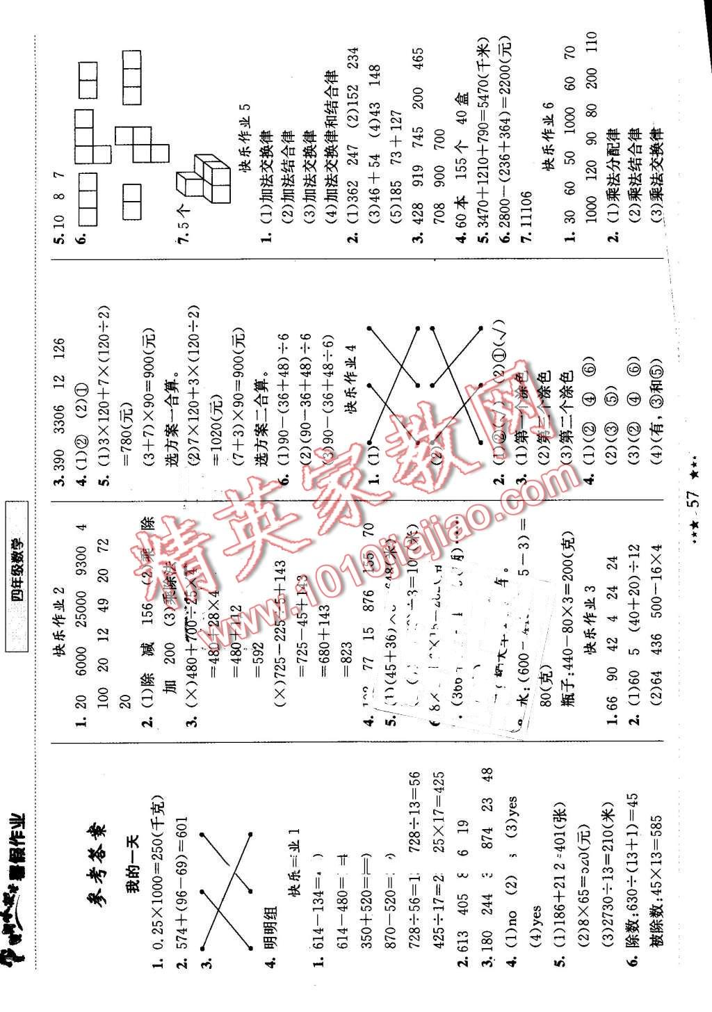 2016年黄冈小状元暑假作业五年级数学 第1页