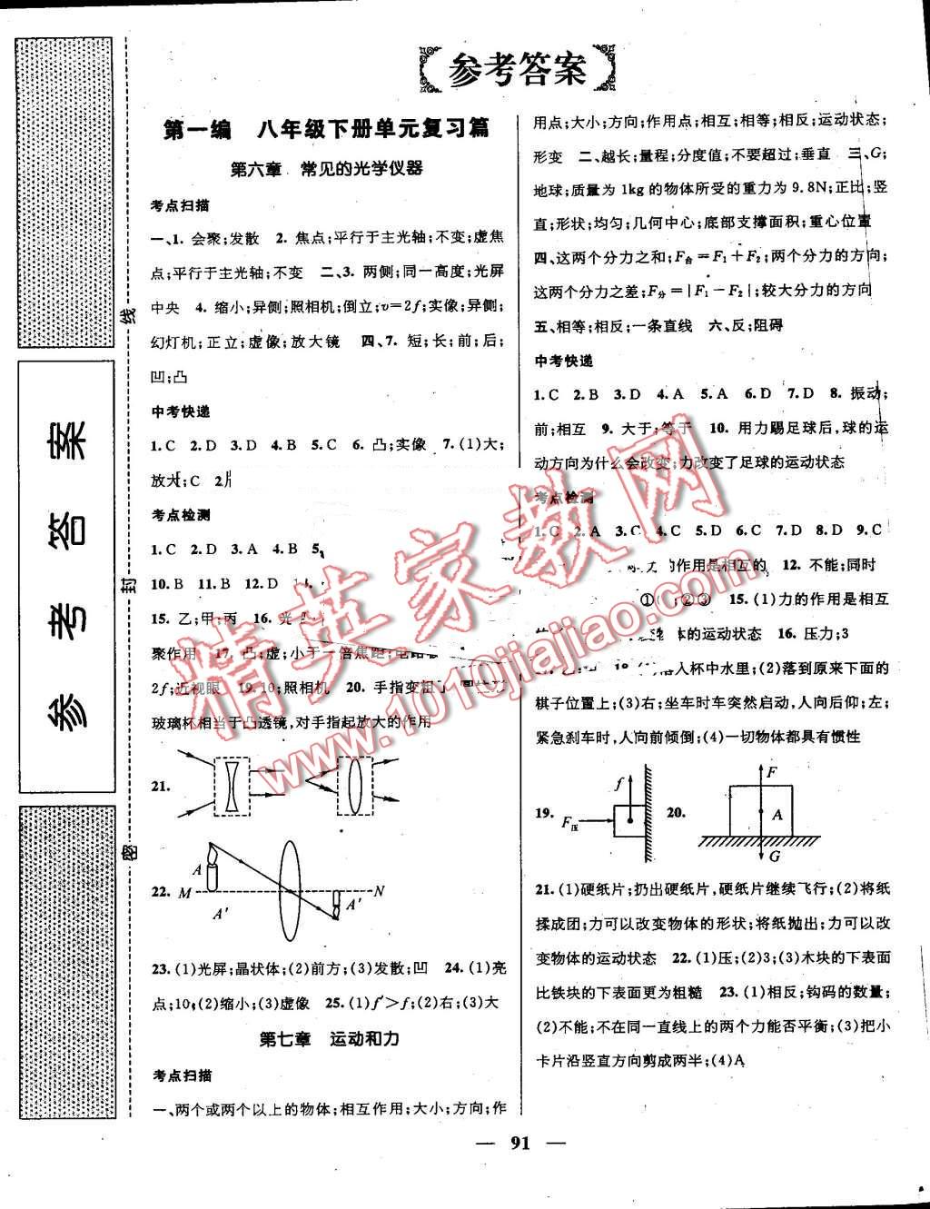 2016年鴻鵠志文化期末沖刺王暑假作業(yè)八年級物理北師大版 第1頁