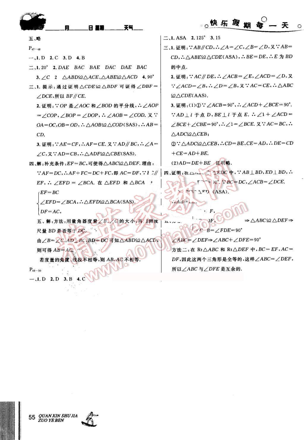 2016年优秀生快乐假期每一天全新暑假作业本七年级数学人教版 第5页