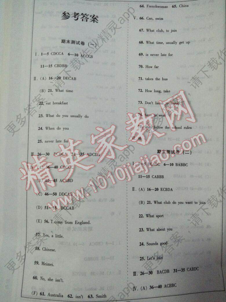 2016年学考联通期末大考卷七年级英语下册人