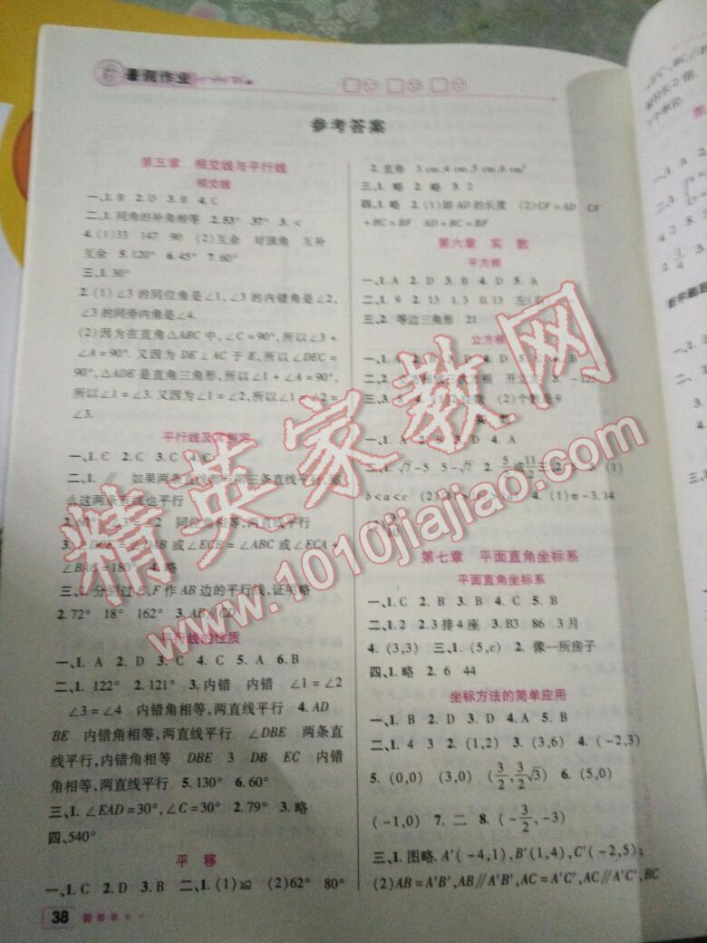 2015年暑假作业七年级数学北京教育出版社 第6页