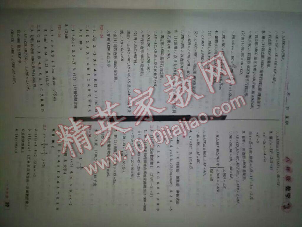2016年暑假作业八年级数学北京教育出版社 第3页