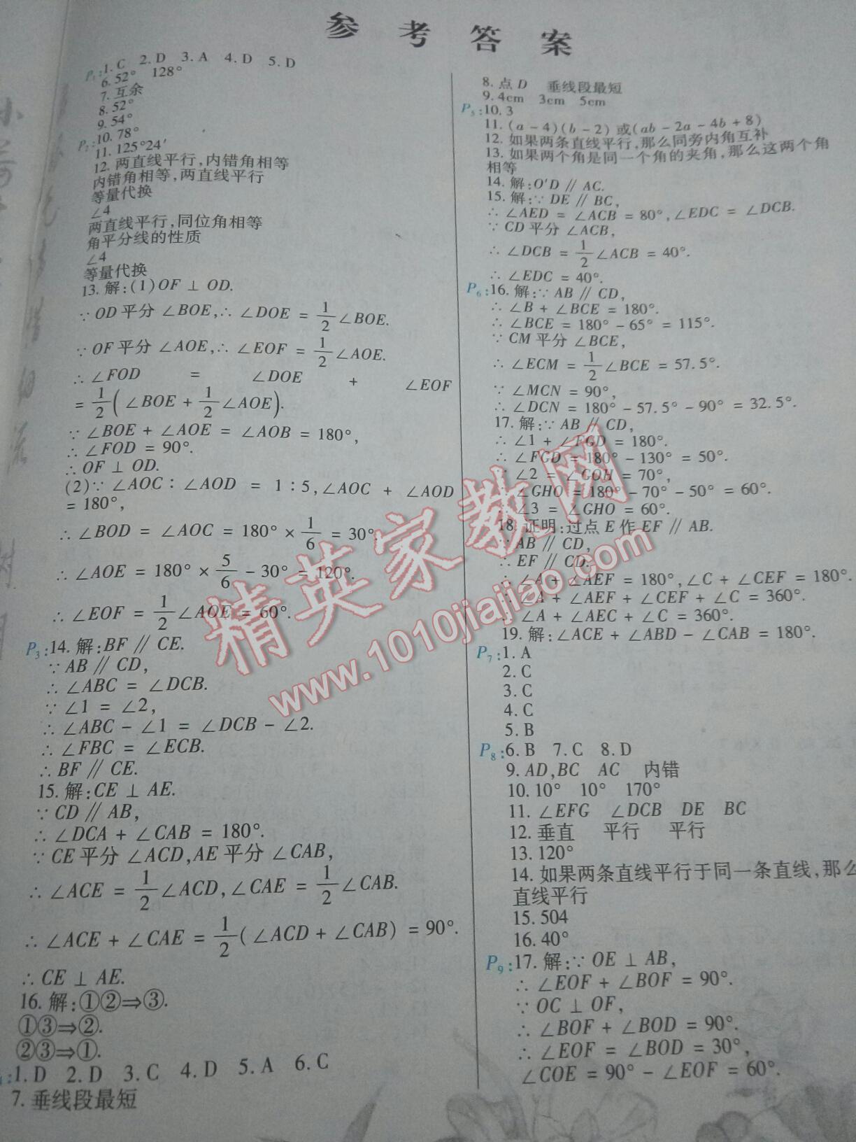 2016年导学练暑假作业七年级数学答案—青夏教育精英家教网