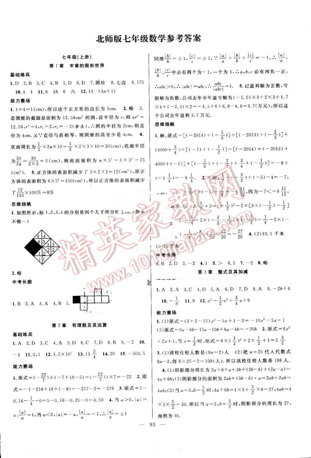 2016年新活力總動(dòng)員暑七年級(jí)數(shù)學(xué)北師大版 第1頁