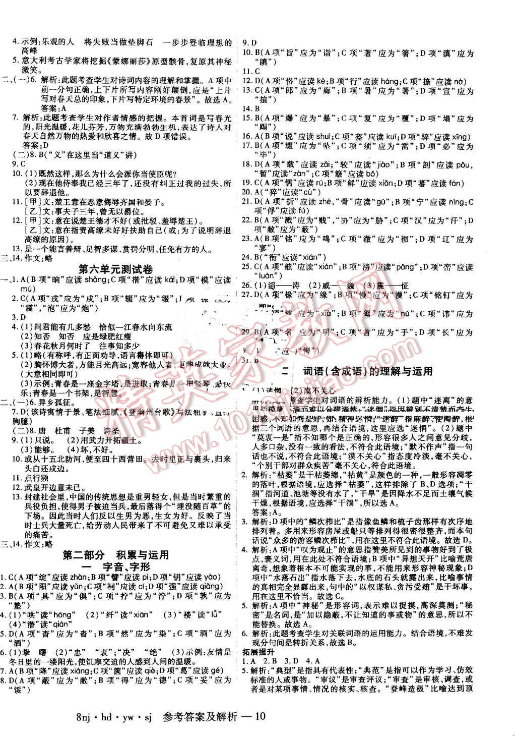 2016年金象教育U计划学期系统复习暑假作业八年级语文河大版 第2页