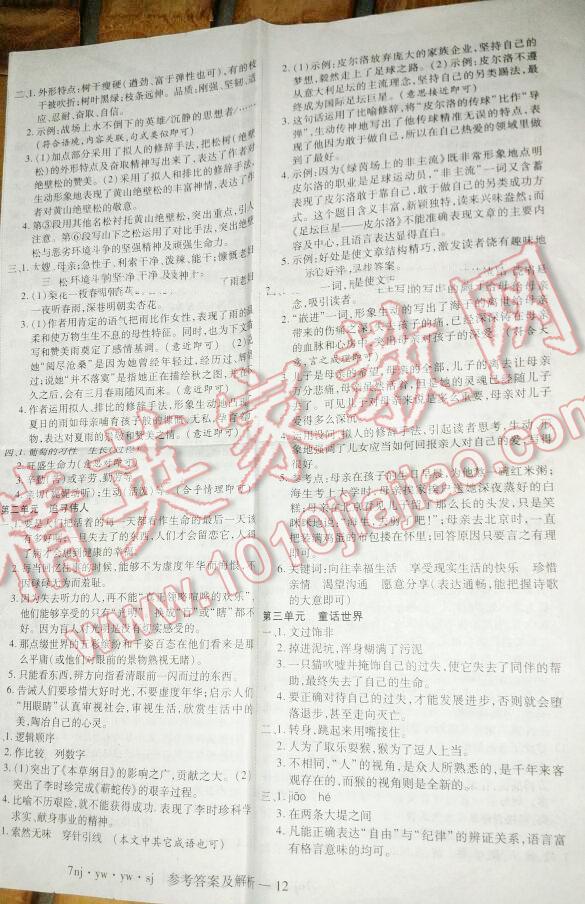 2016年金象教育U计划学期系统复习暑假作业七年级语文语文版 第13页