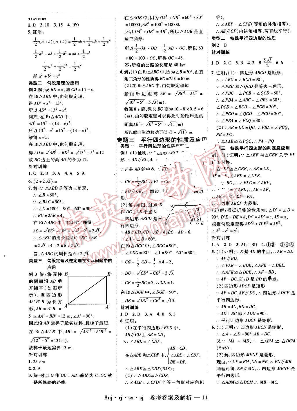 2016年金象教育U計(jì)劃學(xué)期系統(tǒng)復(fù)習(xí)暑假作業(yè)八年級(jí)數(shù)學(xué)人教版 第7頁(yè)