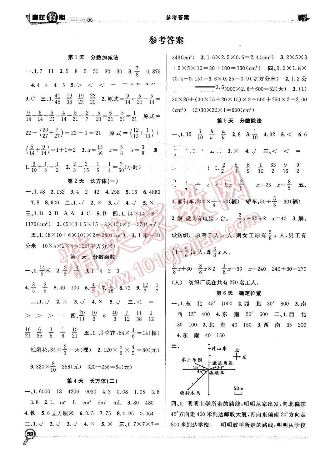 2016年贏在假期期末加暑假五年級數(shù)學北師大版 第1頁