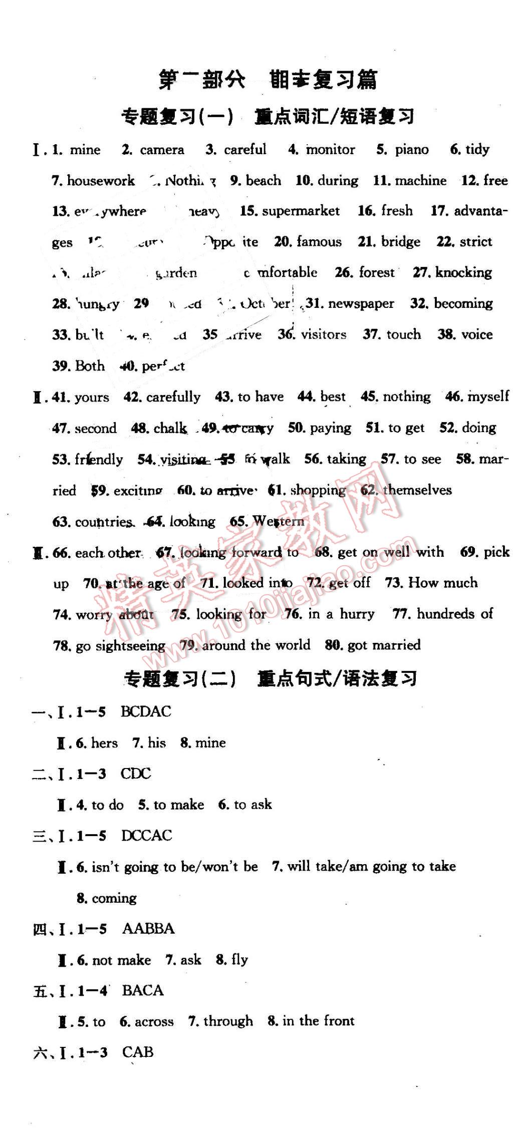 2016年學(xué)習(xí)總動(dòng)員學(xué)年復(fù)習(xí)一本通期末加暑假七年級(jí)英語外研版 第8頁