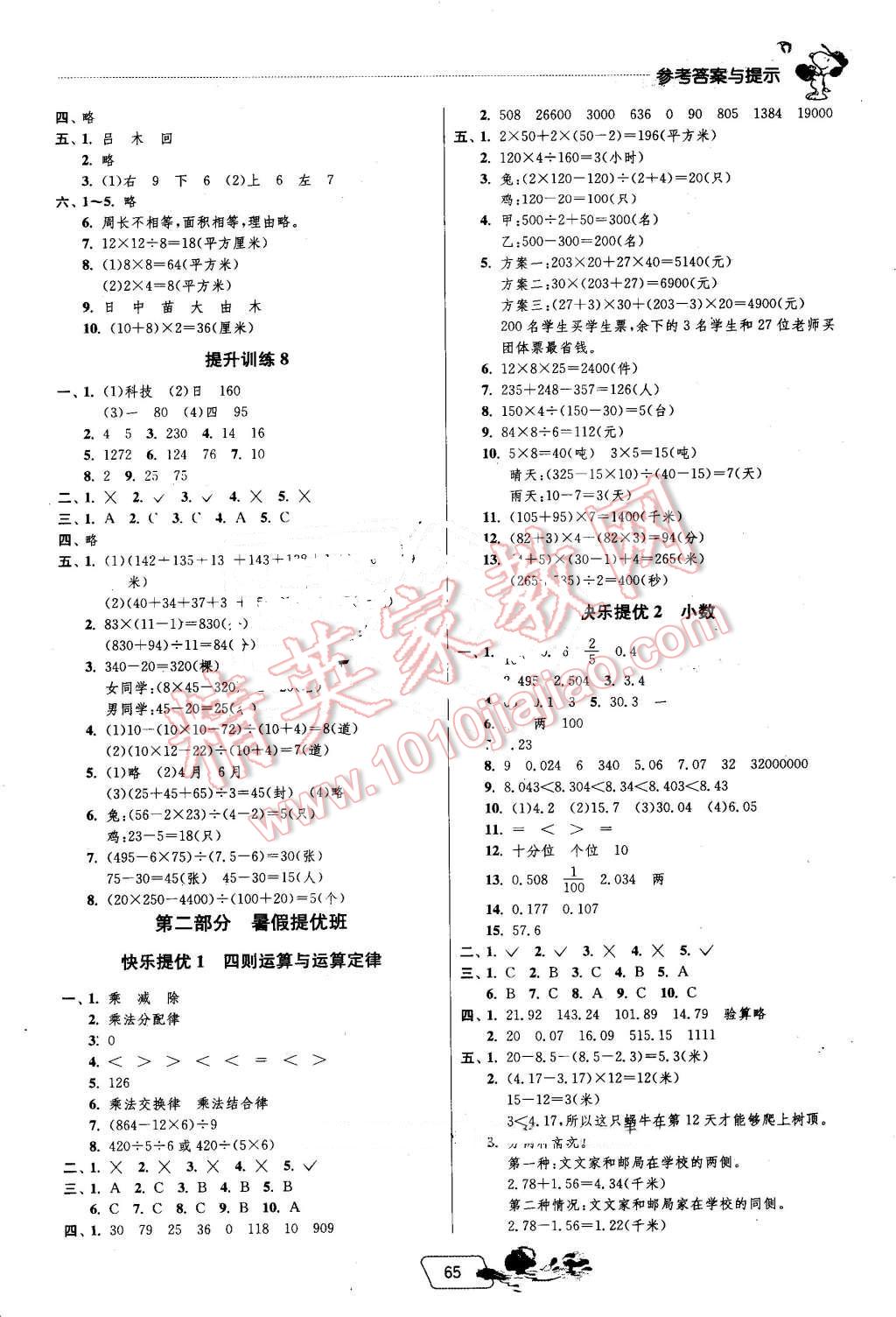 2016年实验班提优训练暑假衔接版四升五年级数学人教版 第3页