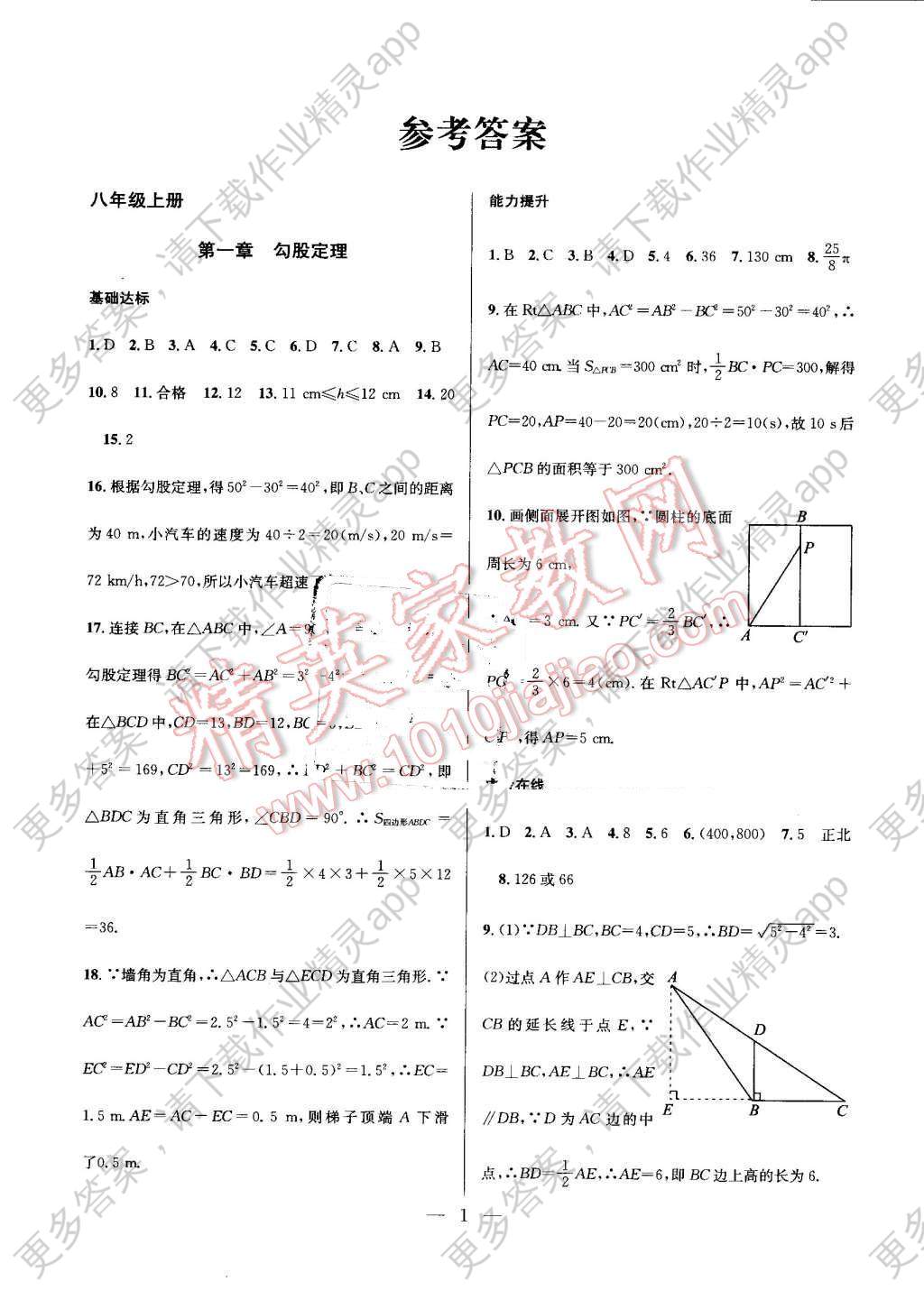 2016年德华书业暑假训练营学年总复习八年级数学北师大版答案—精英