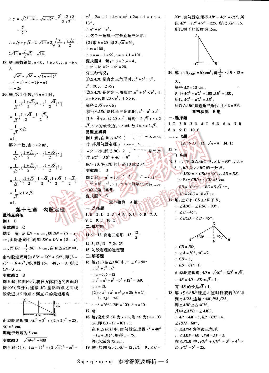 2016年金象教育U計劃學期系統(tǒng)復習暑假作業(yè)八年級數(shù)學人教版 第2頁