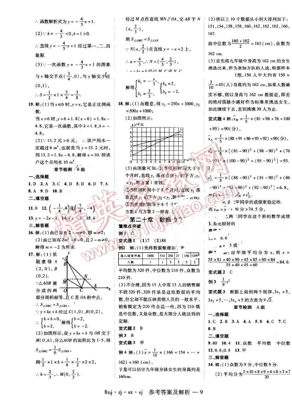 2016年金象教育U計(jì)劃學(xué)期系統(tǒng)復(fù)習(xí)暑假作業(yè)八年級數(shù)學(xué)人教版 第5頁