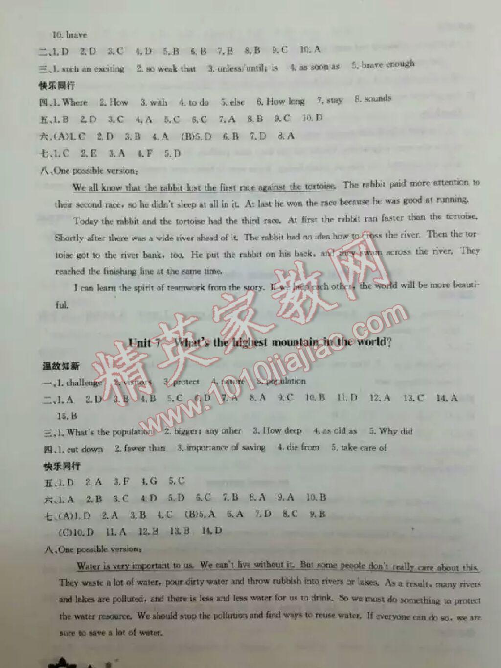 2015年英语暑假作业八年级人教版长江少年儿童出版社 第16页