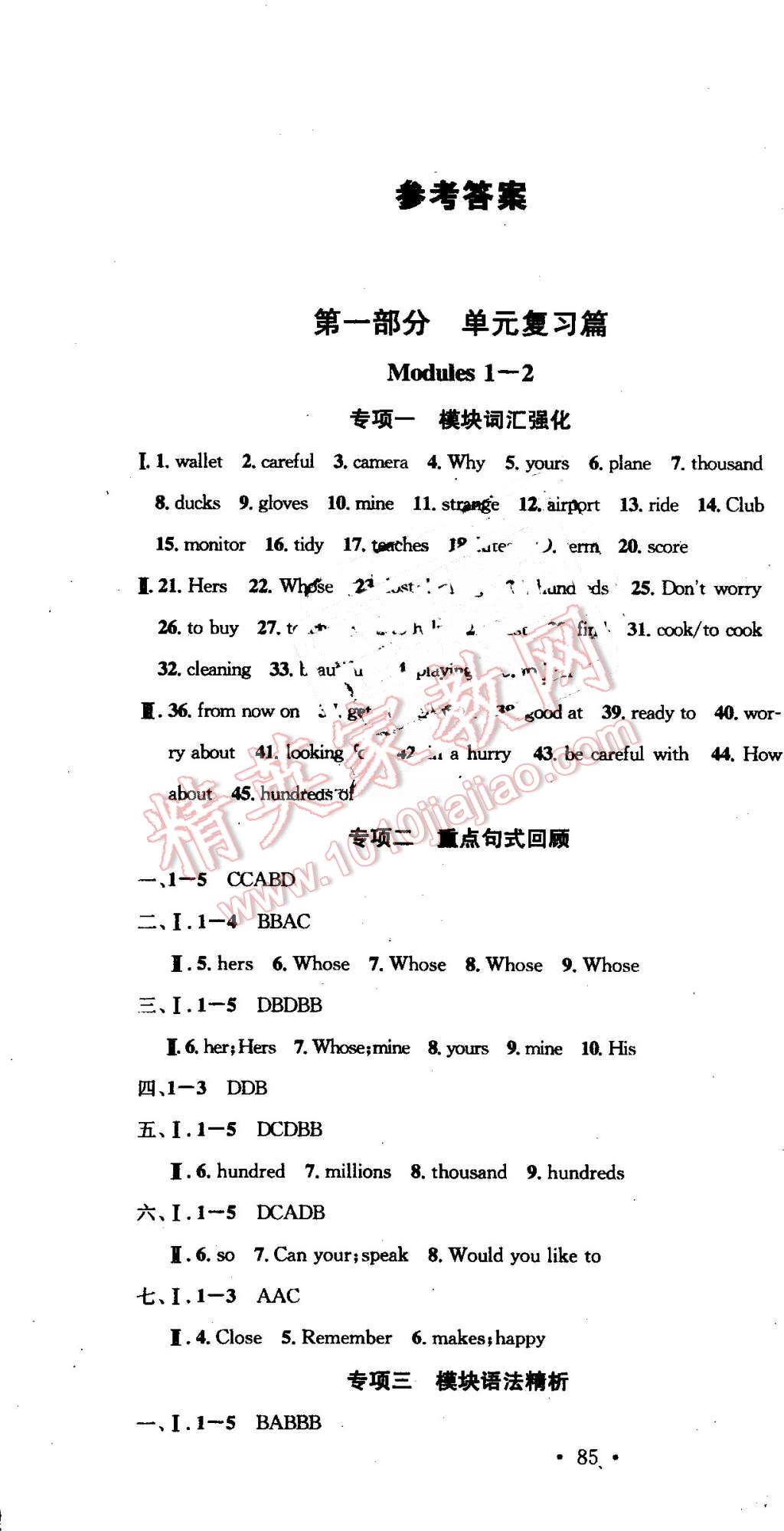 2016年學(xué)習(xí)總動員學(xué)年復(fù)習(xí)一本通期末加暑假七年級英語外研版 第1頁