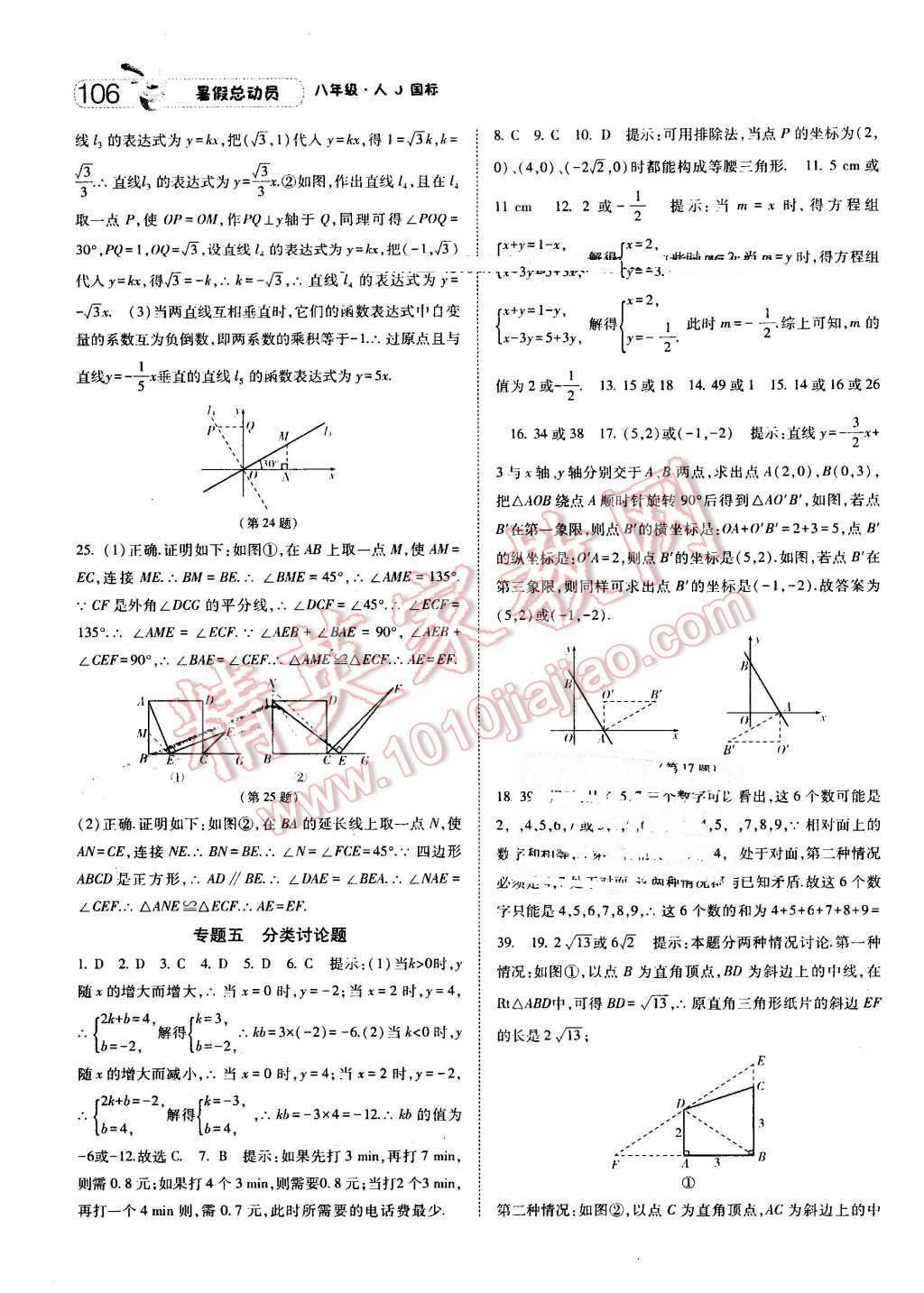 2016年暑假總動(dòng)員8年級升9年級數(shù)學(xué)人教版寧夏人民教育出版社 第14頁