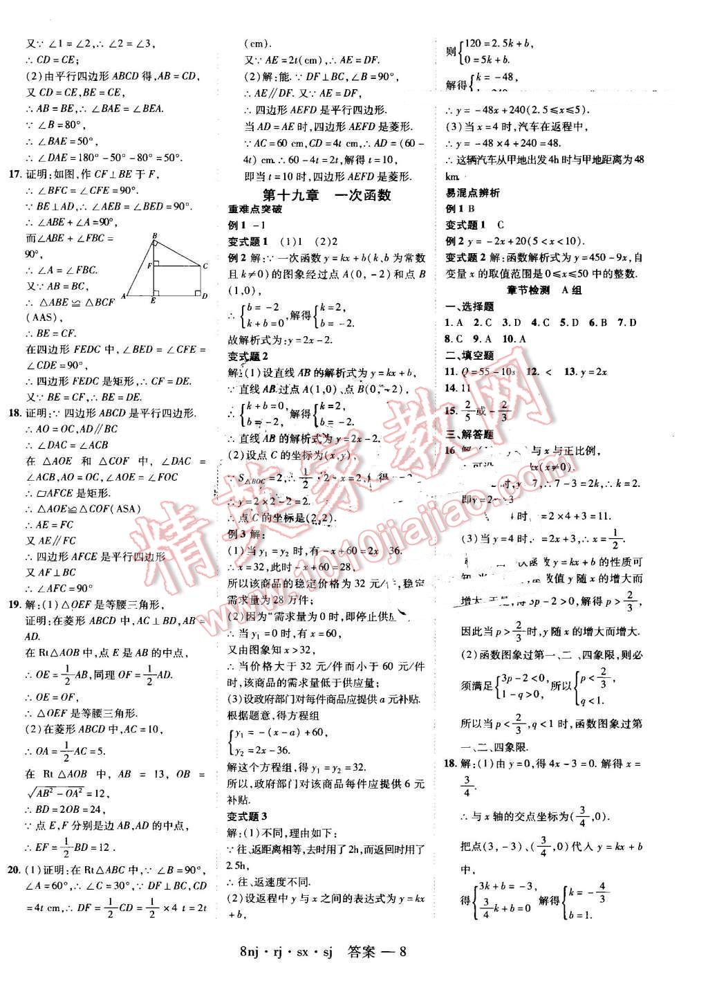 2016年金象教育U計劃學期系統(tǒng)復習暑假作業(yè)八年級數(shù)學人教版 第4頁