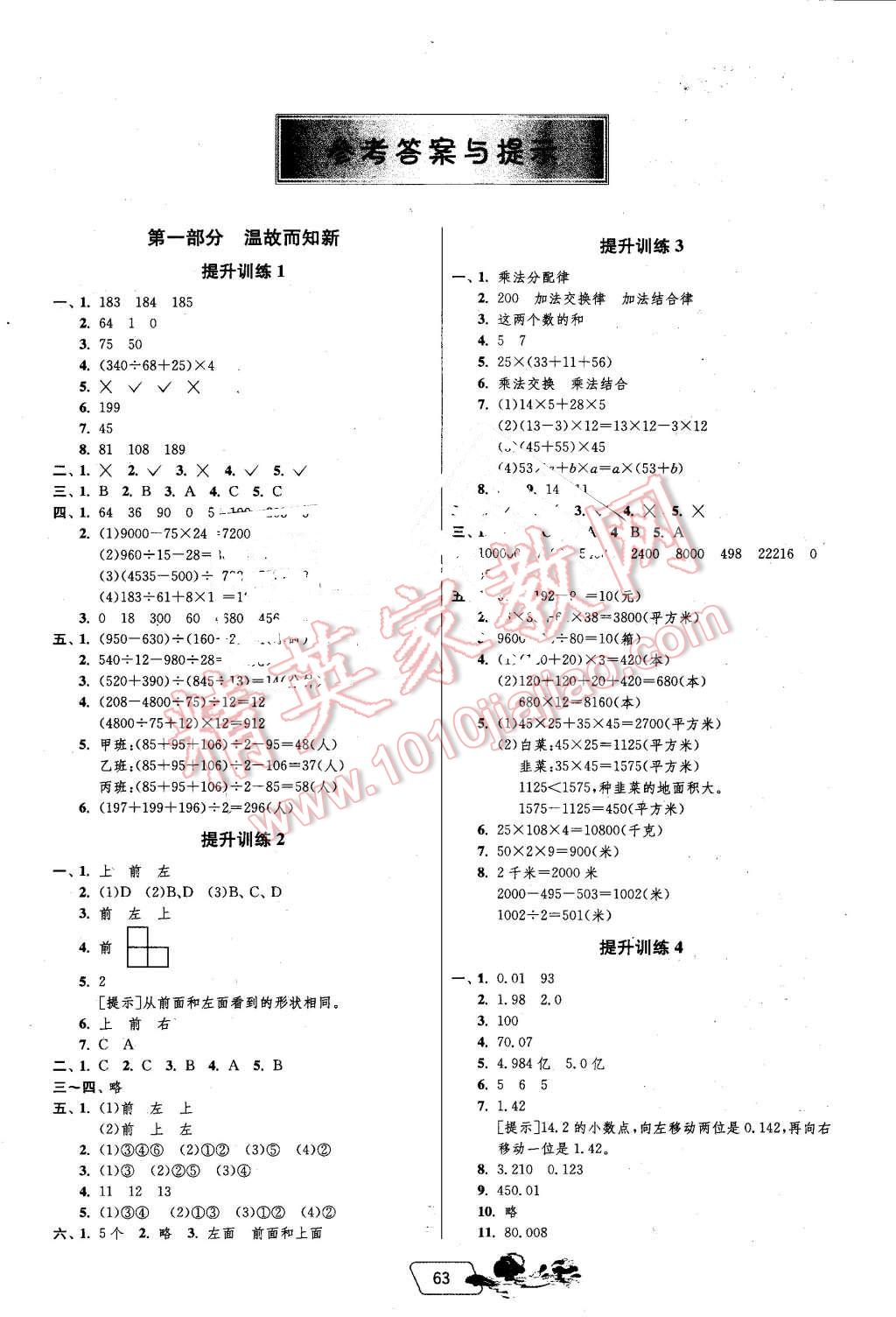 2016年实验班提优训练暑假衔接版四升五年级数学人教版 第1页