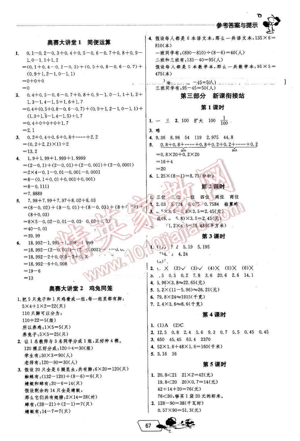 2016年实验班提优训练暑假衔接版四升五年级数学人教版 第5页