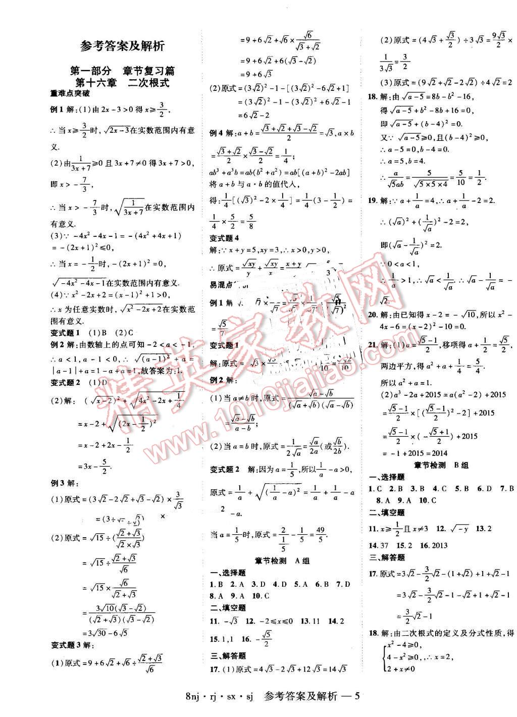 2016年金象教育U計(jì)劃學(xué)期系統(tǒng)復(fù)習(xí)暑假作業(yè)八年級(jí)數(shù)學(xué)人教版 第1頁(yè)