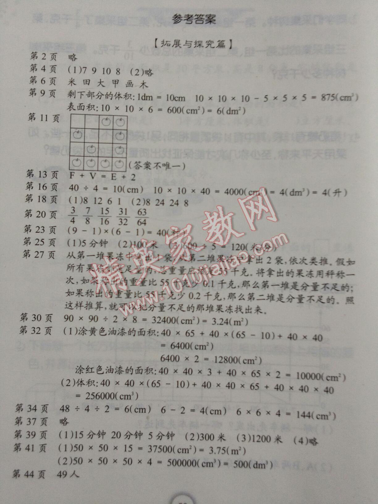 2015年數學暑假作業五年級長江少年兒童出版社 第1頁