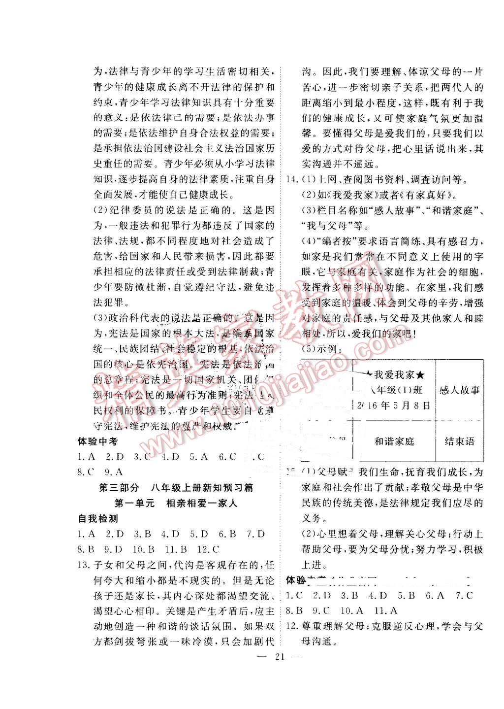 2016年暑假总动员七年级思想品德人教版合肥工业大学出版社 第5页