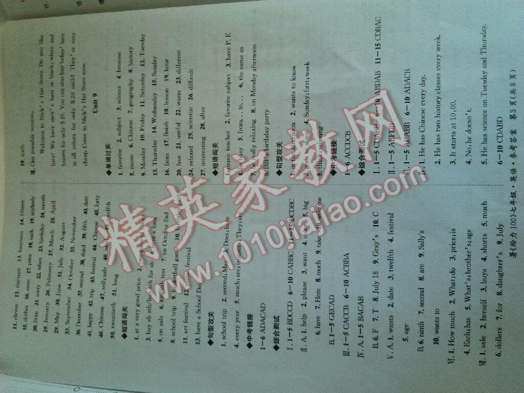 2016年新浪书业学年总复习给力100暑七年级英语人教版 第8页