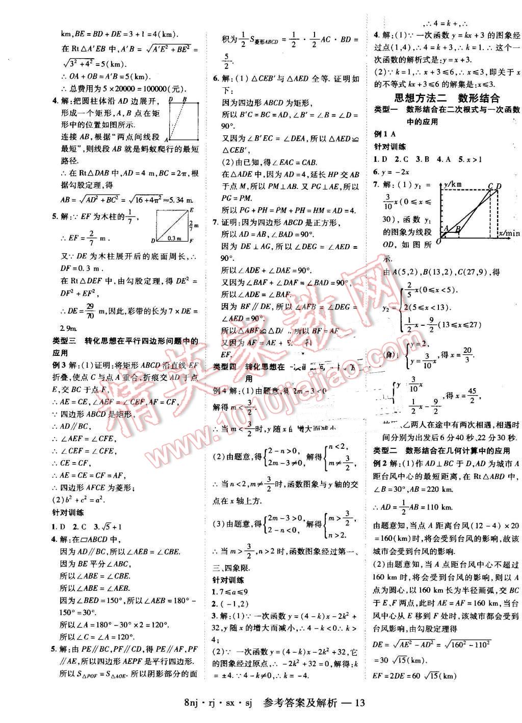 2016年金象教育U計(jì)劃學(xué)期系統(tǒng)復(fù)習(xí)暑假作業(yè)八年級(jí)數(shù)學(xué)人教版 第9頁(yè)