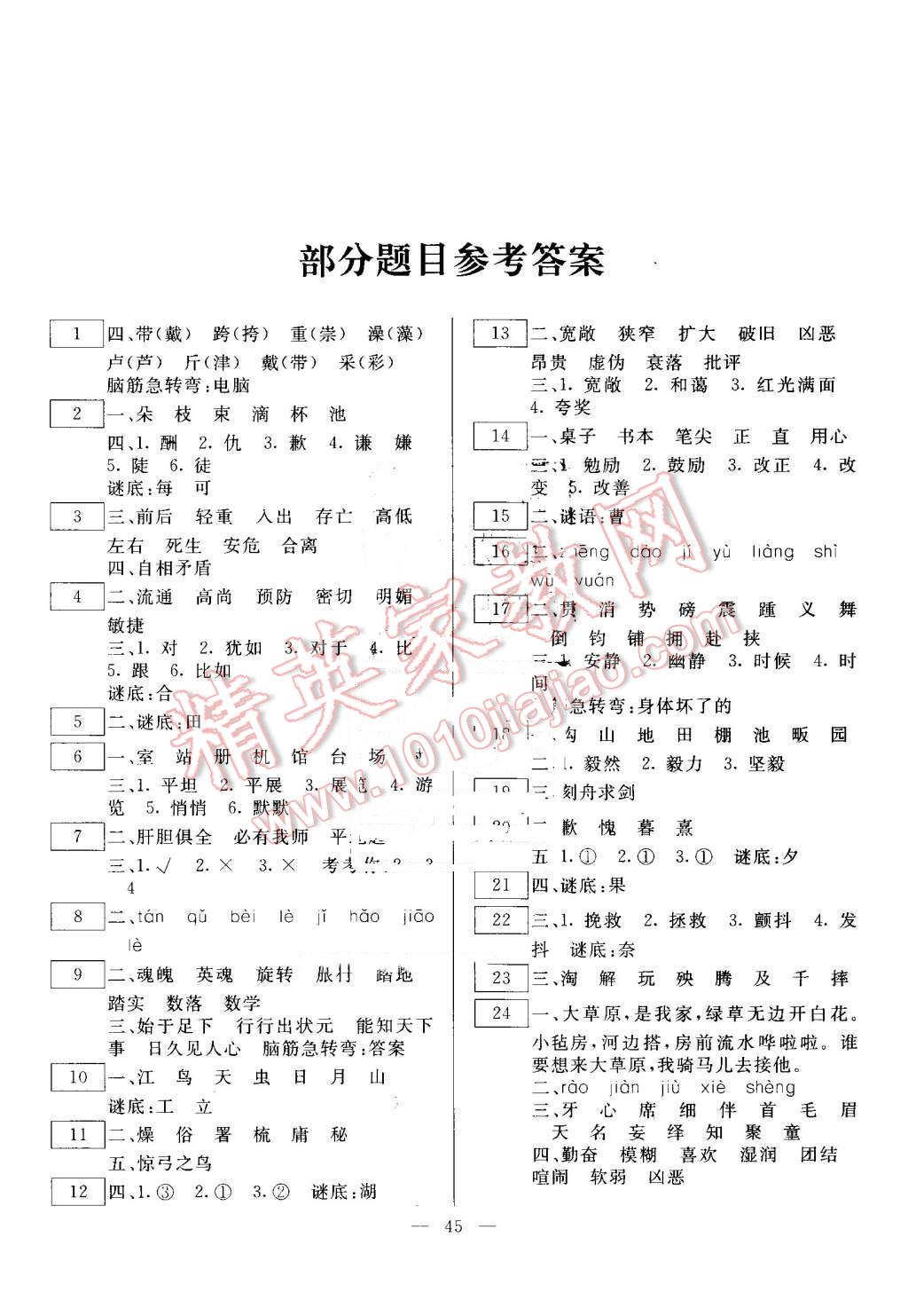 2016年一诺书业暑假作业快乐假期四年级语文人教版云南美术出版社 第1页