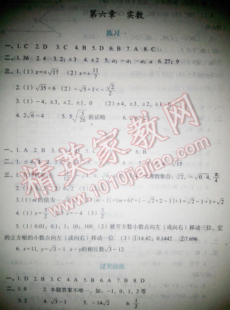 2015年暑假作业与生活七年级数学人教版陕西人民教育出版社 第9页