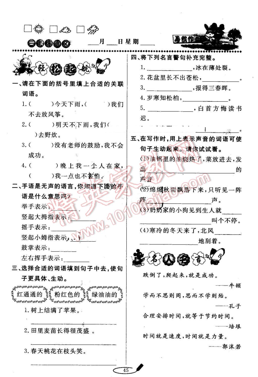 2016年永乾教育暑假作業(yè)快樂(lè)假期三年級(jí)語(yǔ)文語(yǔ)文S版延邊人民出版社 第1頁(yè)