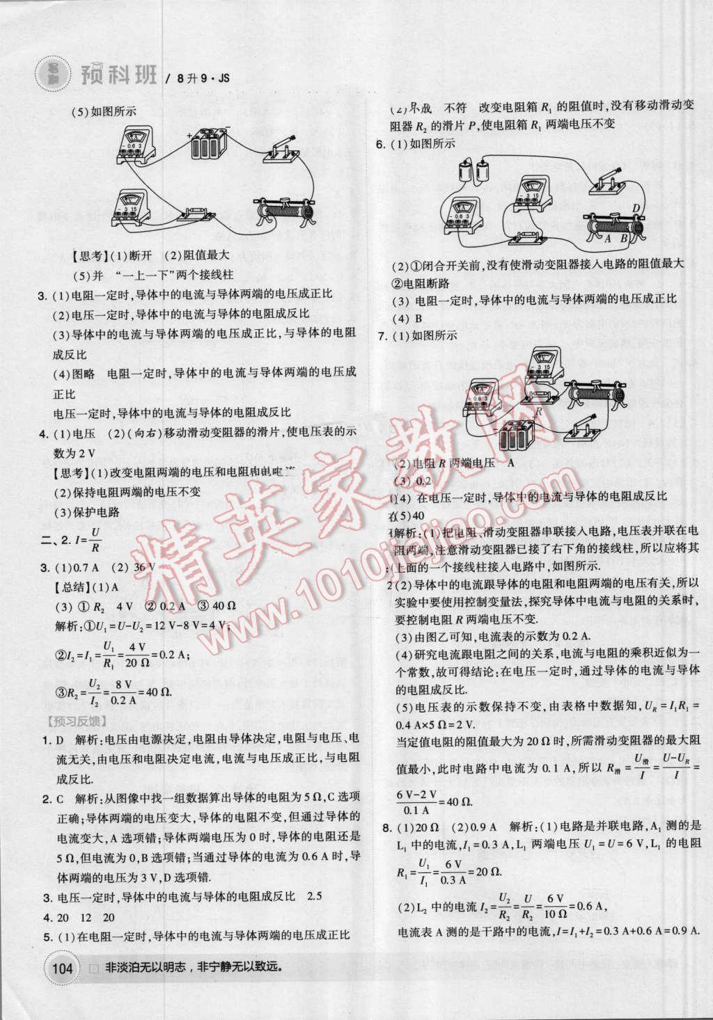 2016年經(jīng)綸學(xué)典暑期預(yù)科班8升9物理江蘇版 第18頁(yè)