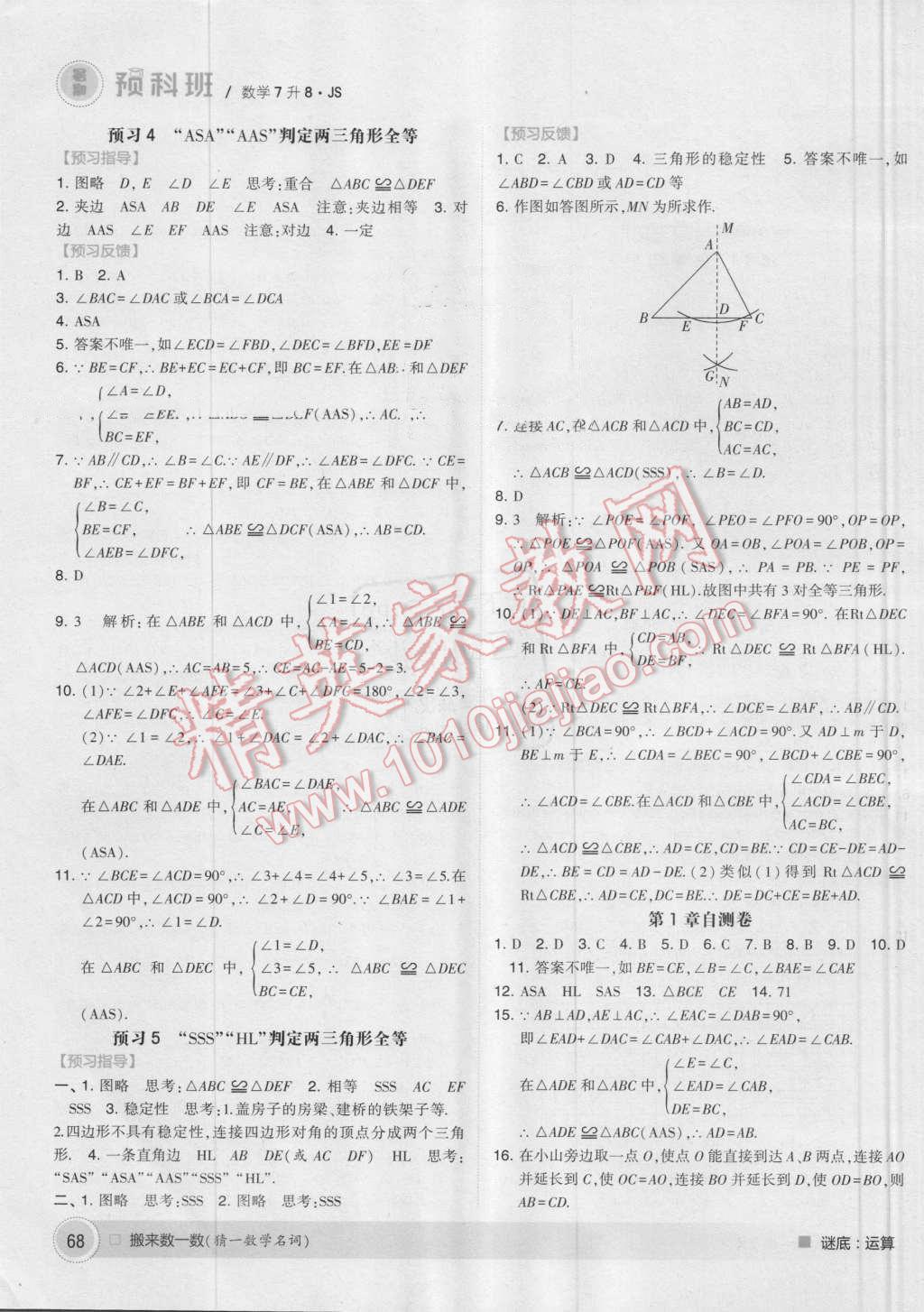 2016年經(jīng)綸學(xué)典暑期預(yù)科班7升8數(shù)學(xué)江蘇版 第2頁(yè)