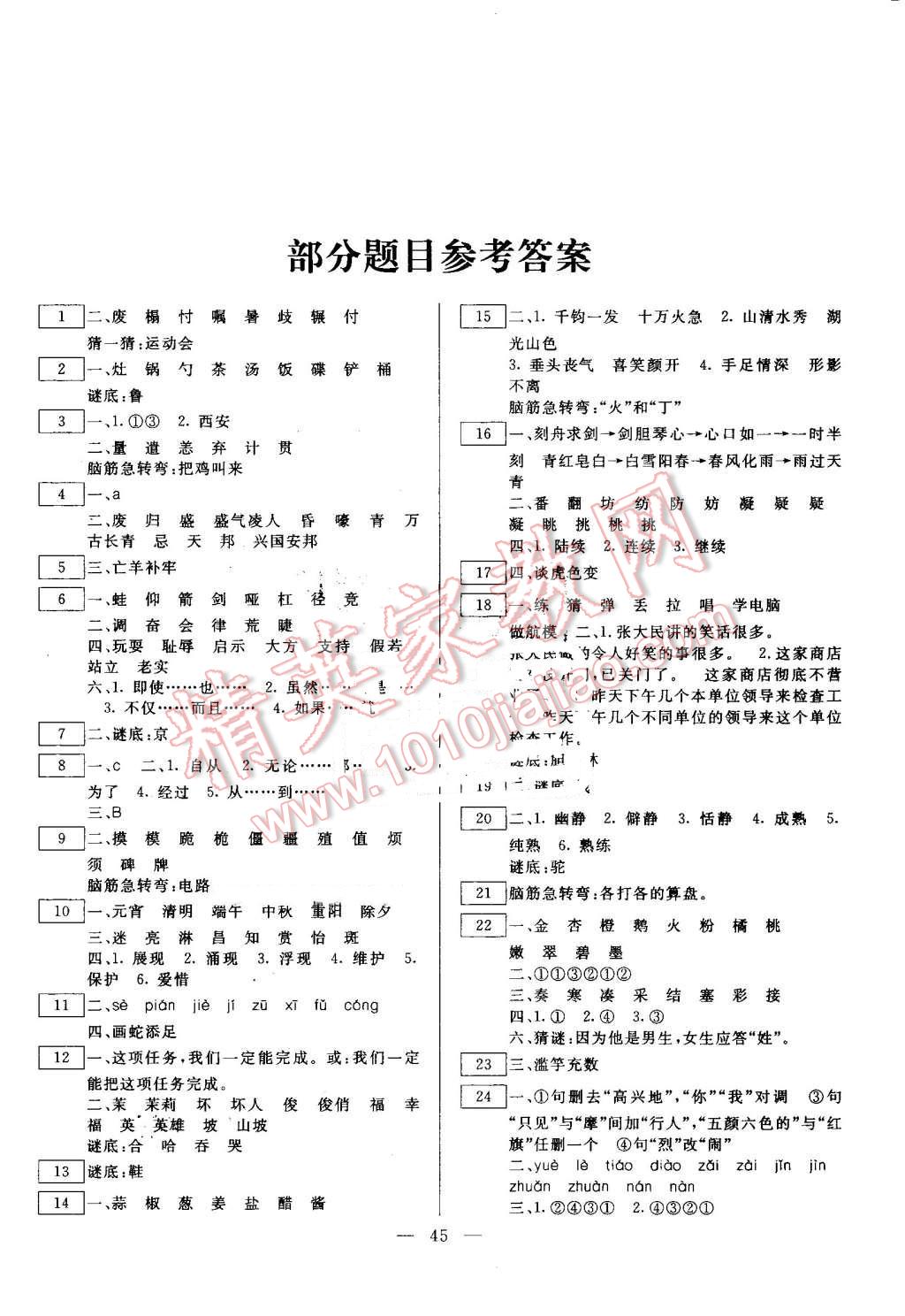 2016年一諾書業(yè)暑假作業(yè)快樂假期五年級語文人教版云南美術(shù)出版社 第1頁