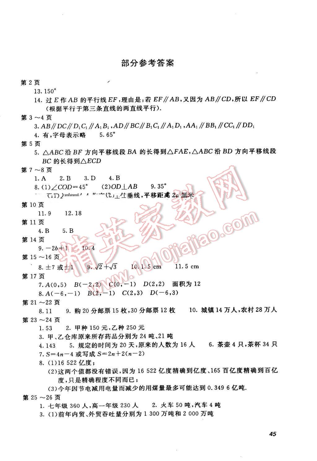 2016年起跑線系列叢書新課標(biāo)暑假作業(yè)七年級數(shù)學(xué) 第1頁