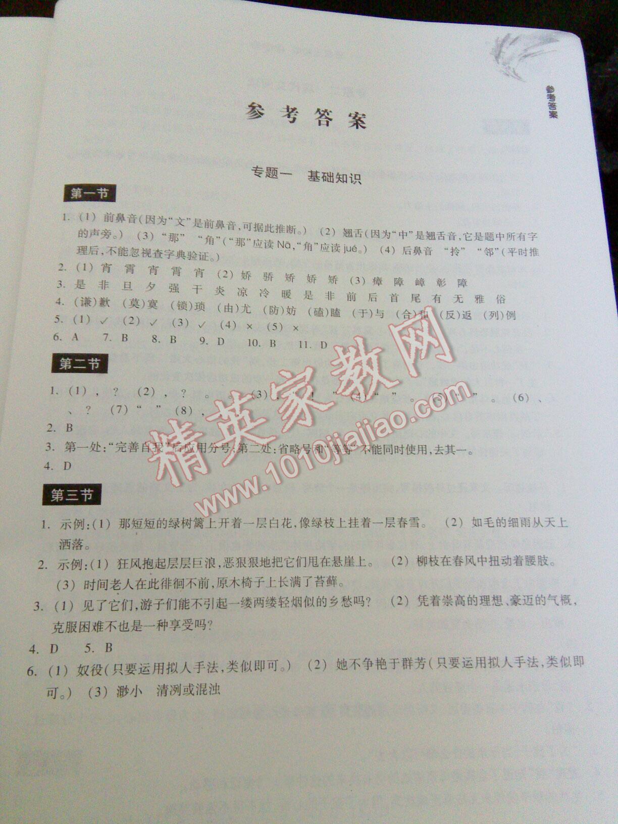 2016年轻松上初中语文暑假作业小学毕业班浙江教育出版社 第1页