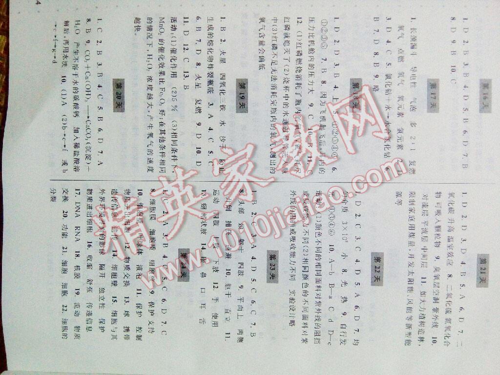 2015年新课程暑假作业本七年级科学华师大版宁波出版社 第7页