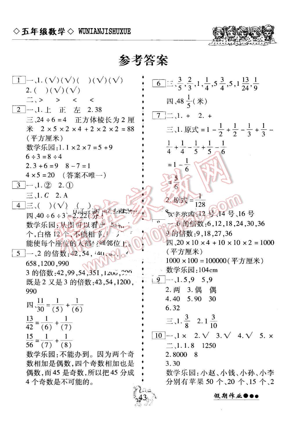 2016年倍优暑假快线假期作业五年级数学人教版