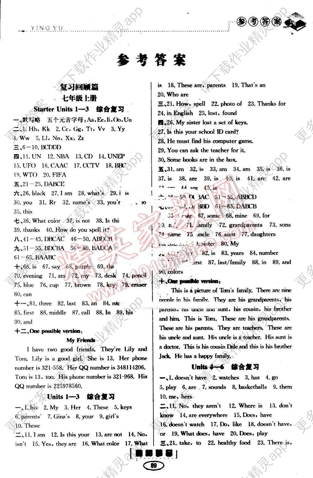 2016年励耘书业暑假衔接七升八英语人教版答