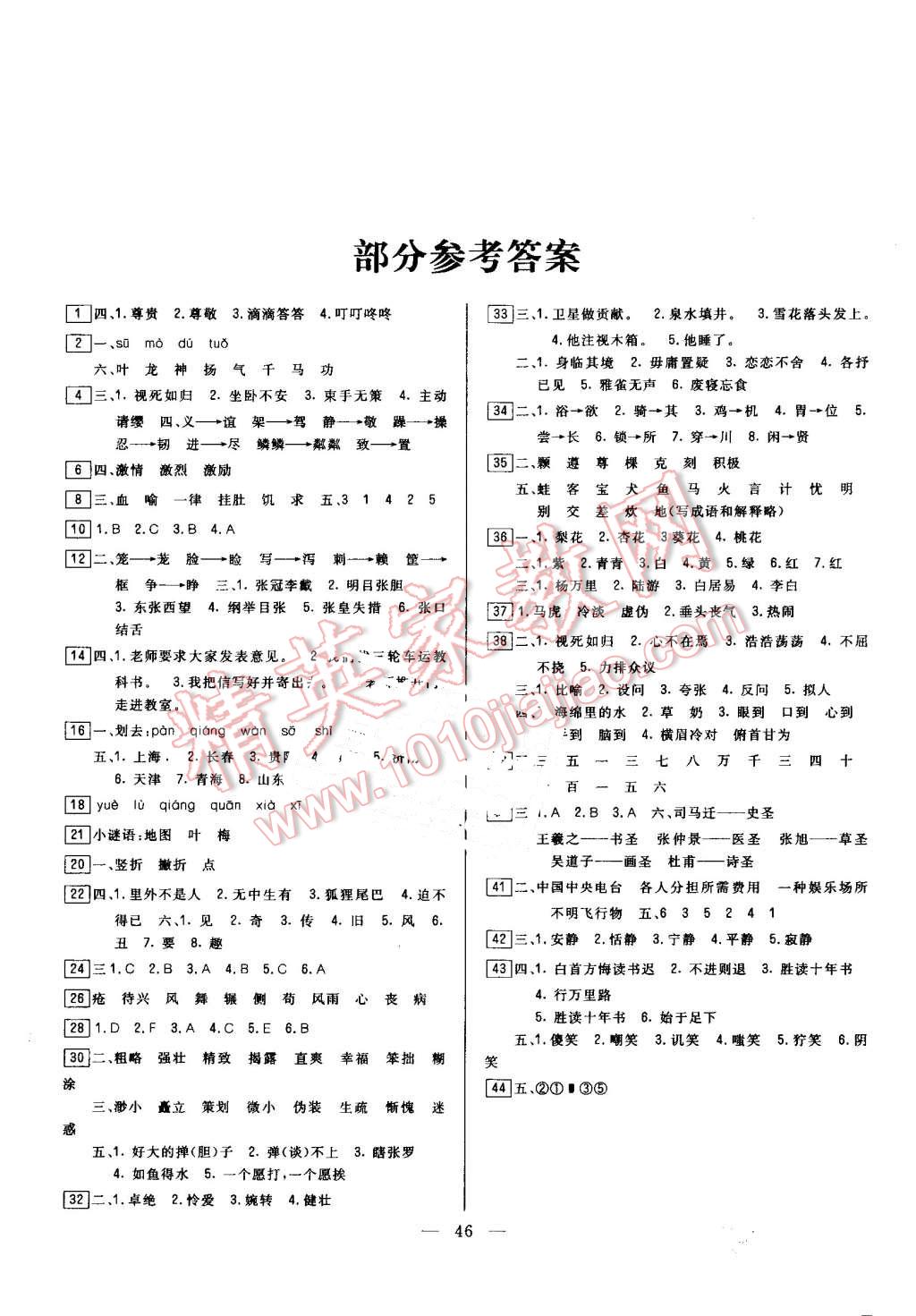 2016年一諾書業(yè)暑假作業(yè)快樂假期五年級語文語文S版云南美術(shù)出版社 第1頁