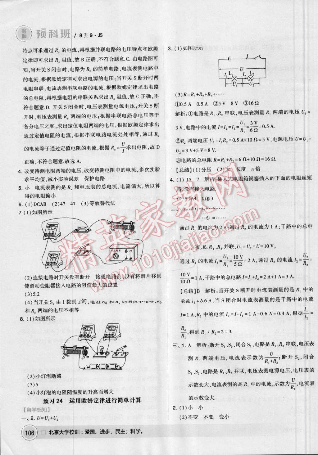 2016年經(jīng)綸學(xué)典暑期預(yù)科班8升9物理江蘇版 第20頁