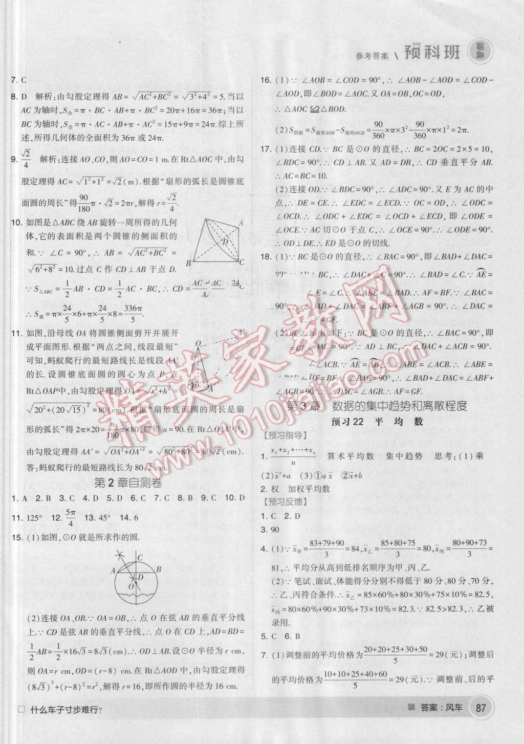 2016年經(jīng)綸學(xué)典暑期預(yù)科班8升9數(shù)學(xué)江蘇版 第13頁